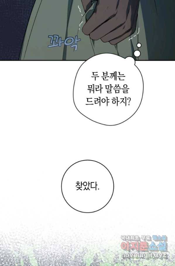 황제궁 옆 마로니에 농장 37화 6