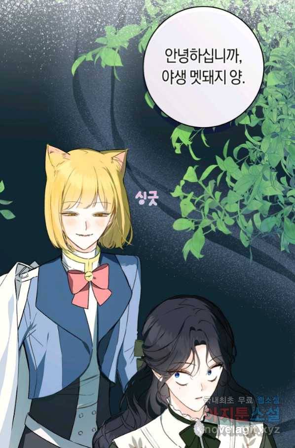 황제궁 옆 마로니에 농장 37화 7