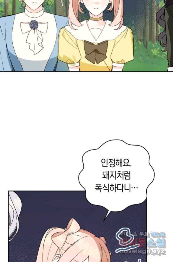 황제궁 옆 마로니에 농장 37화 12