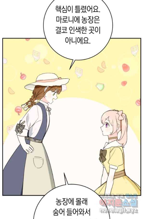 황제궁 옆 마로니에 농장 37화 14