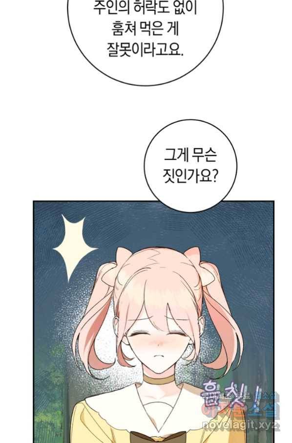 황제궁 옆 마로니에 농장 37화 15