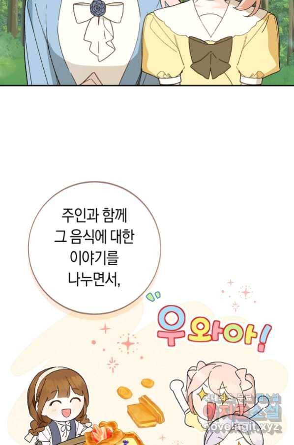 황제궁 옆 마로니에 농장 37화 17