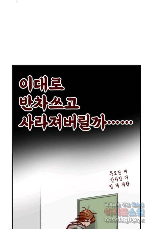 24분의 1 로맨스 122화 3