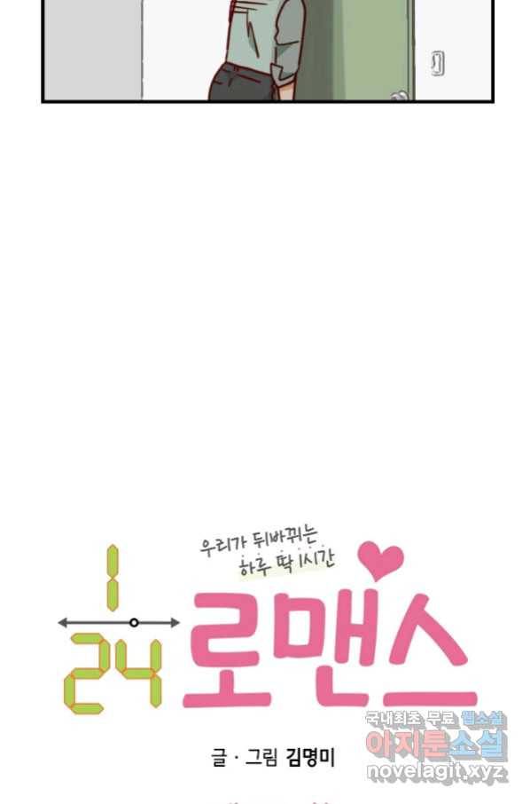 24분의 1 로맨스 122화 4