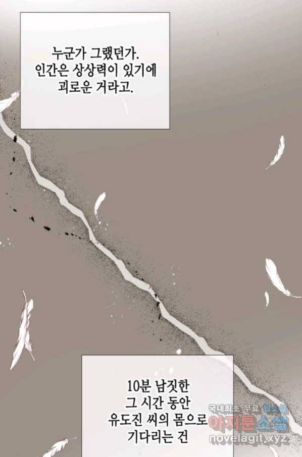 24분의 1 로맨스 122화 7