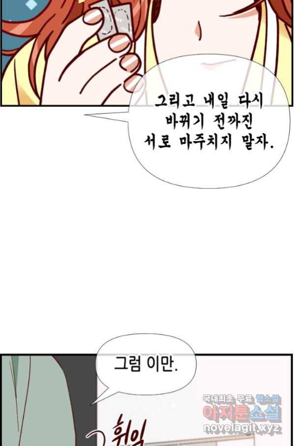 24분의 1 로맨스 122화 17