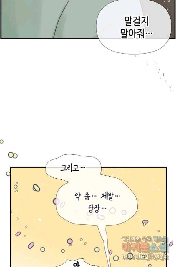 24분의 1 로맨스 122화 44