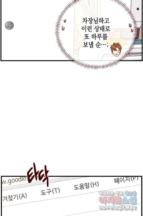 24분의 1 로맨스 122화 51