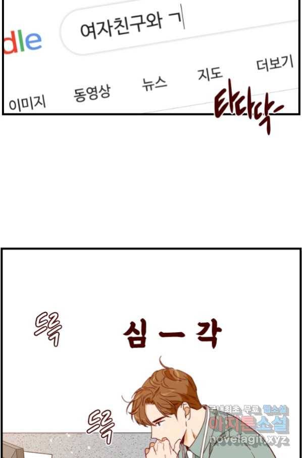 24분의 1 로맨스 122화 52
