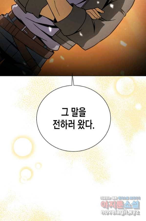 육식주의 헌터 40화 26