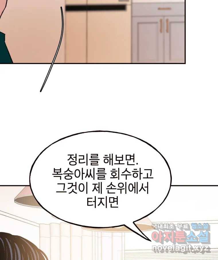 사람이라호 21화 45