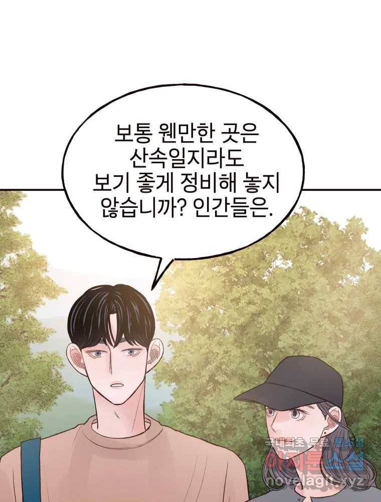 사람이라호 21화 58