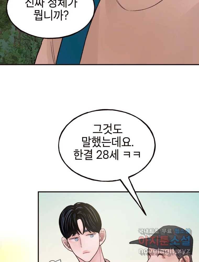 사람이라호 21화 62