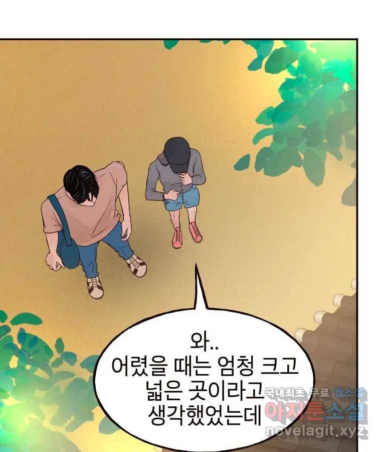 사람이라호 21화 84