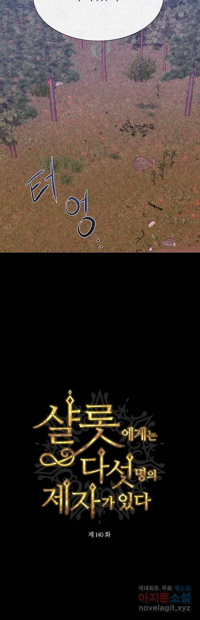 샬롯에게는 다섯 명의 제자가 있다 140화 7