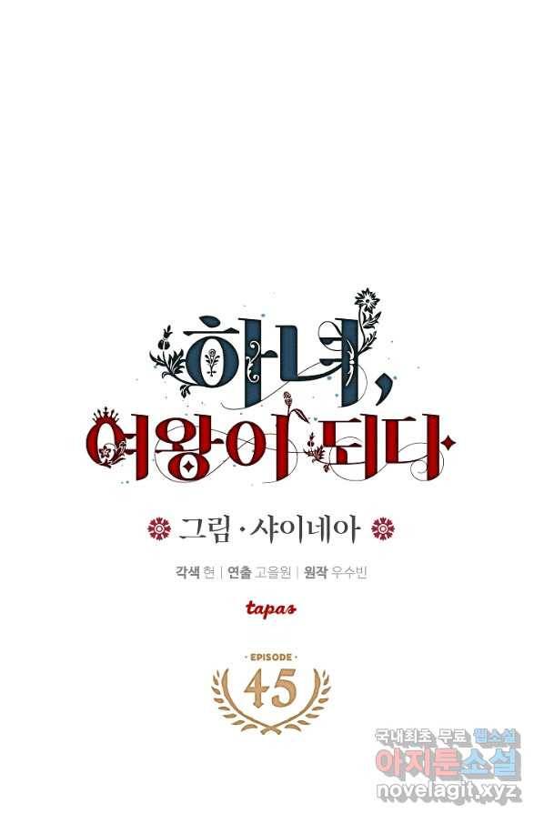 하녀, 여왕이 되다 45화 1