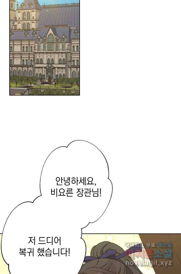 하녀, 여왕이 되다 45화 3