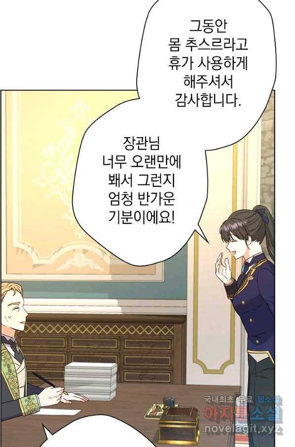 하녀, 여왕이 되다 45화 6