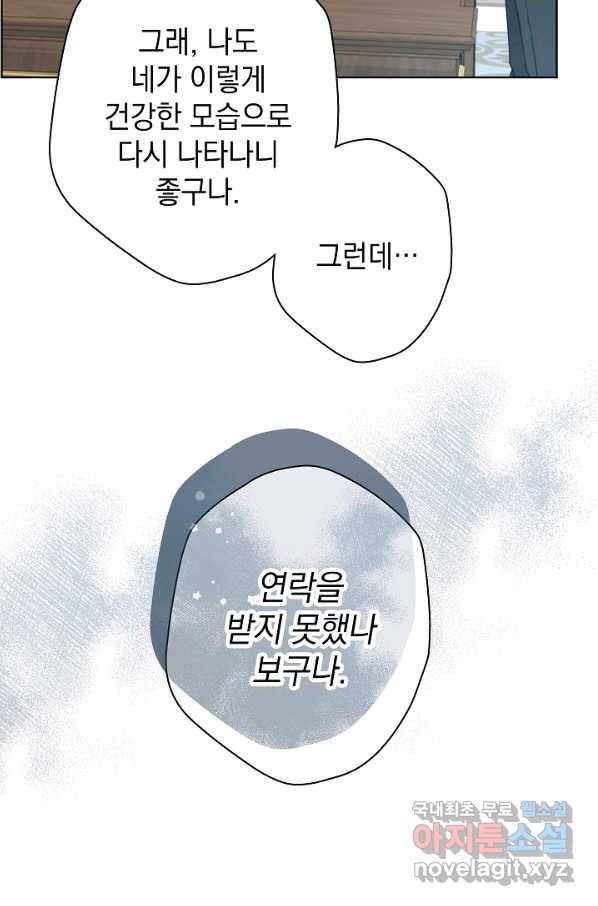 하녀, 여왕이 되다 45화 7
