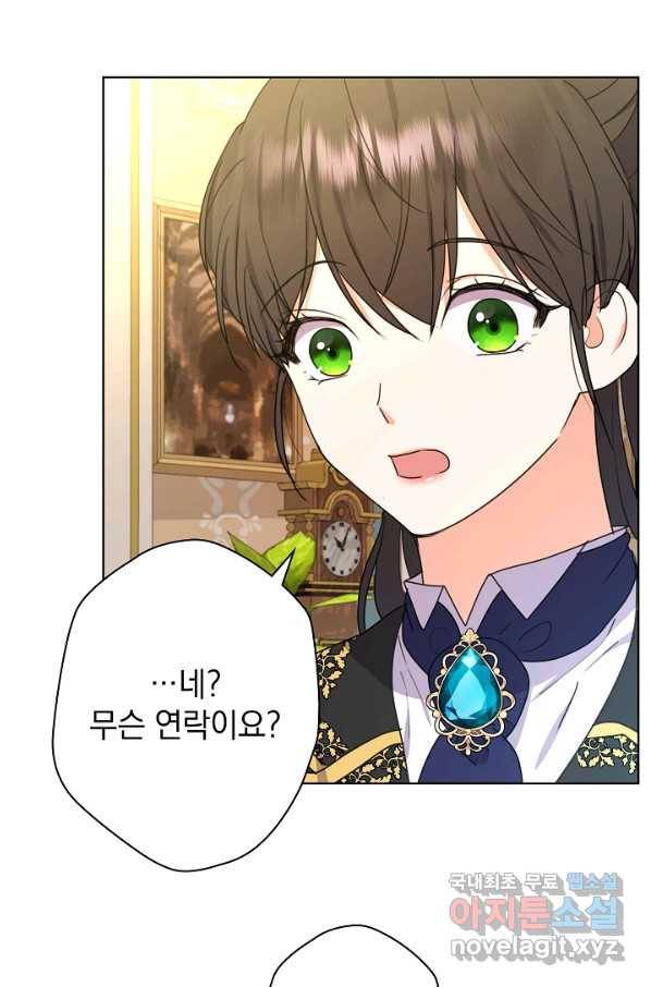 하녀, 여왕이 되다 45화 8