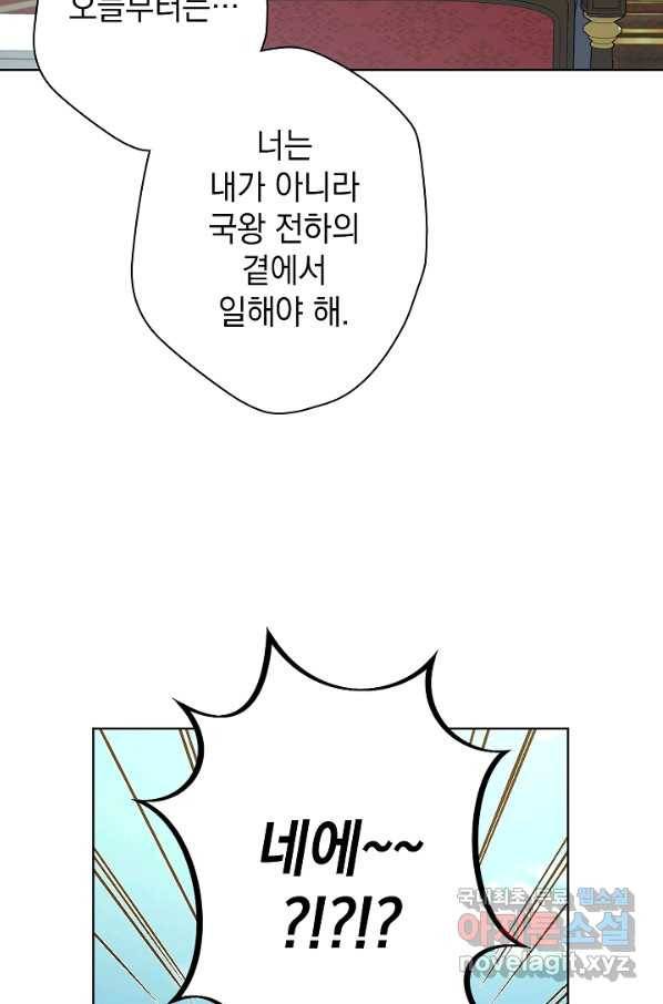 하녀, 여왕이 되다 45화 11