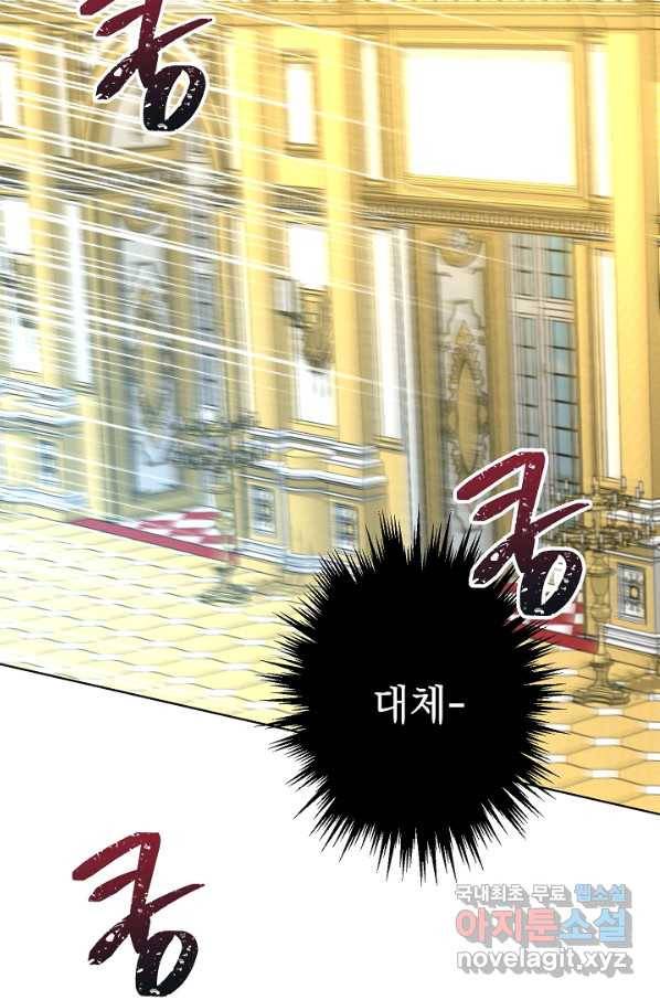 하녀, 여왕이 되다 45화 15