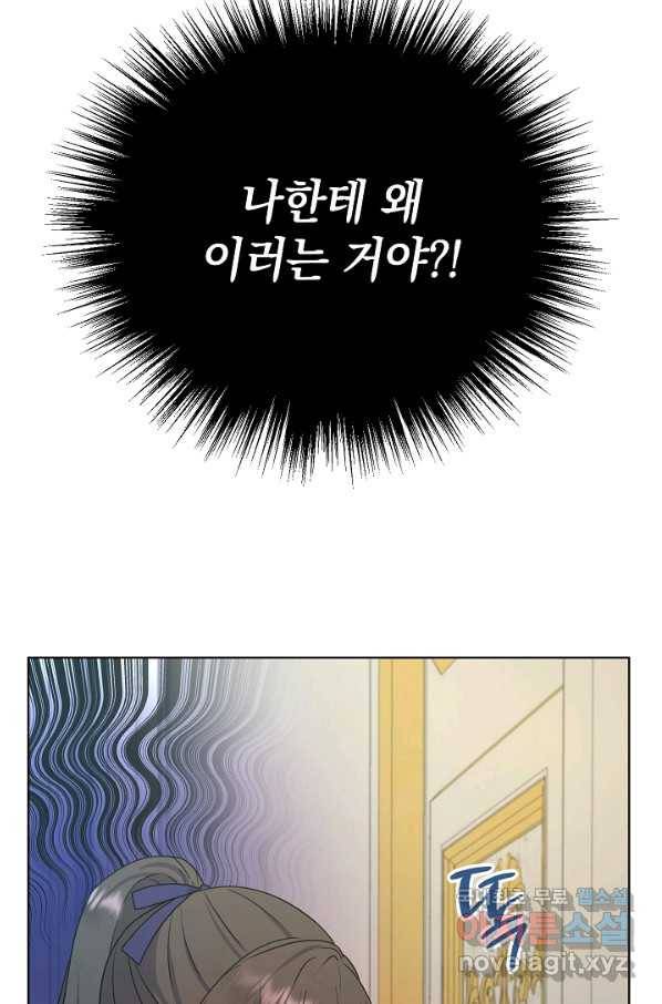 하녀, 여왕이 되다 45화 17