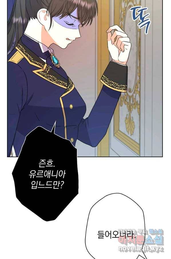 하녀, 여왕이 되다 45화 18
