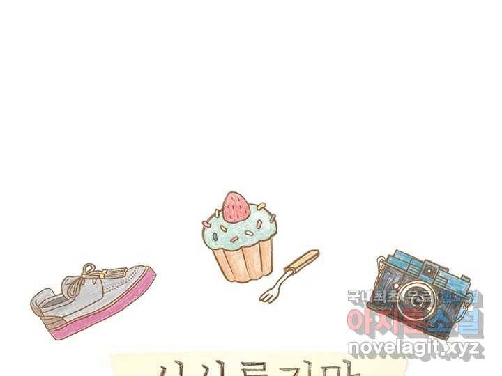 사사롭지만 좋은 날 1화 1