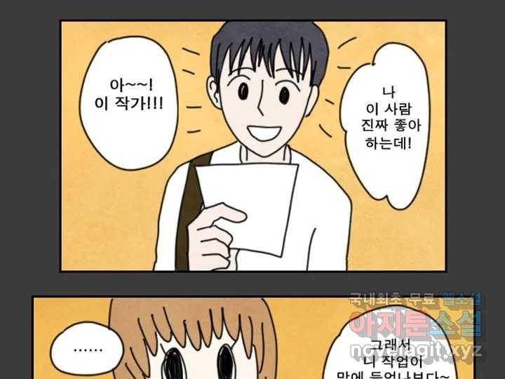 사사롭지만 좋은 날 1화 34
