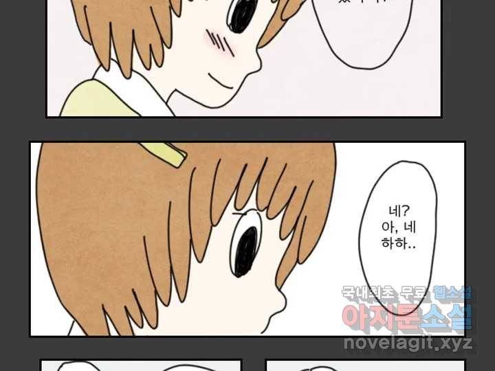 사사롭지만 좋은 날 1화 48