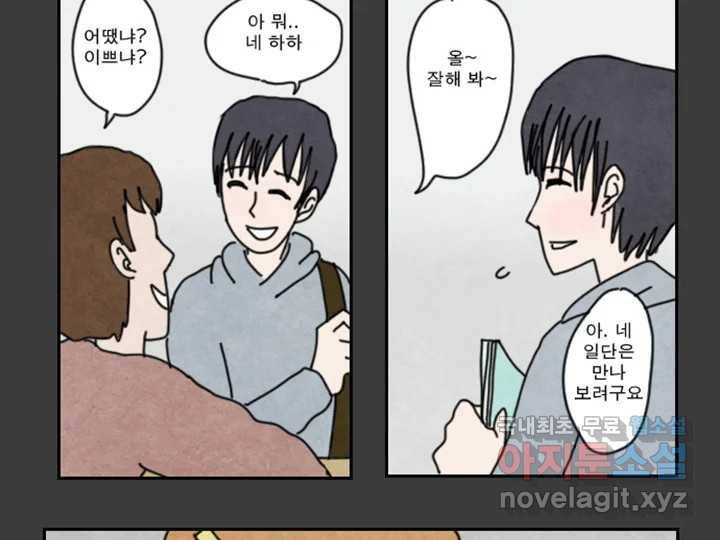 사사롭지만 좋은 날 1화 49