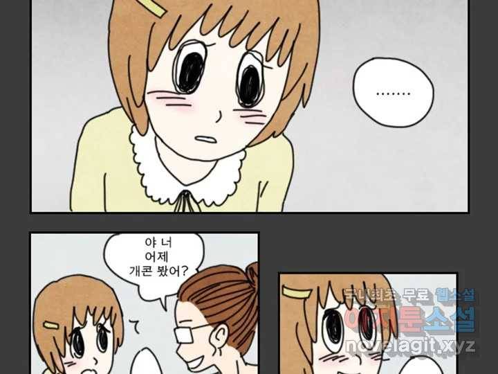 사사롭지만 좋은 날 1화 50