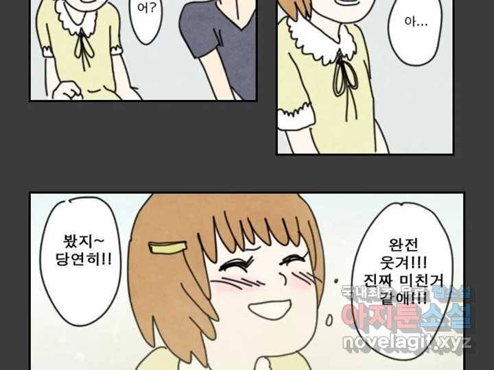 사사롭지만 좋은 날 1화 51