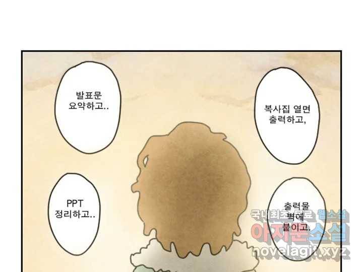 사사롭지만 좋은 날 1화 64