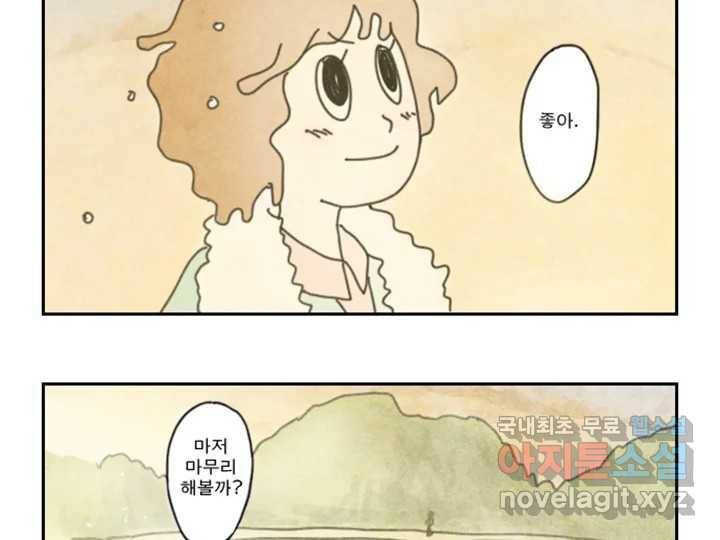 사사롭지만 좋은 날 1화 66