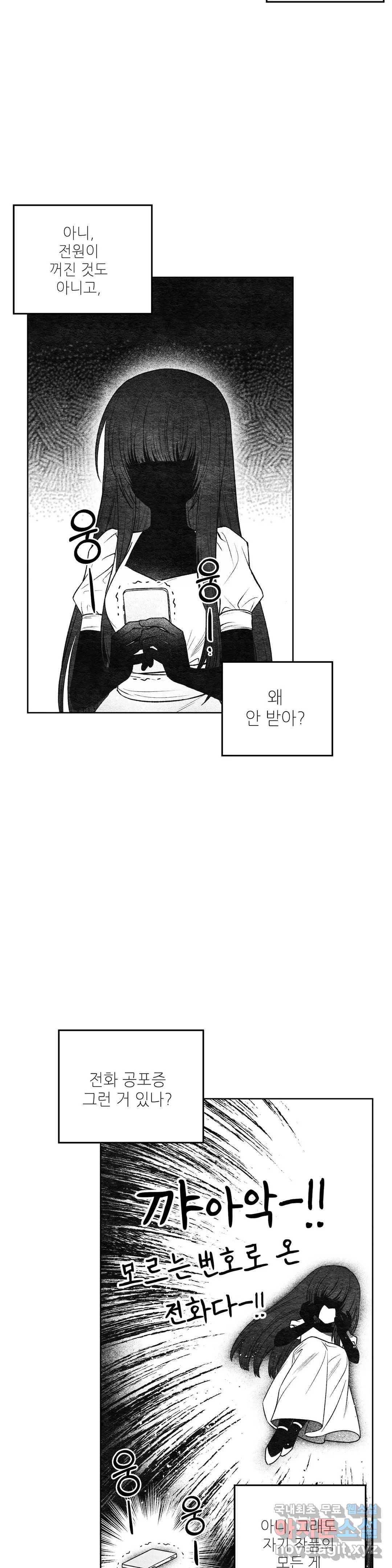 집에 가는 길에 USB를 주웠다 4화 3