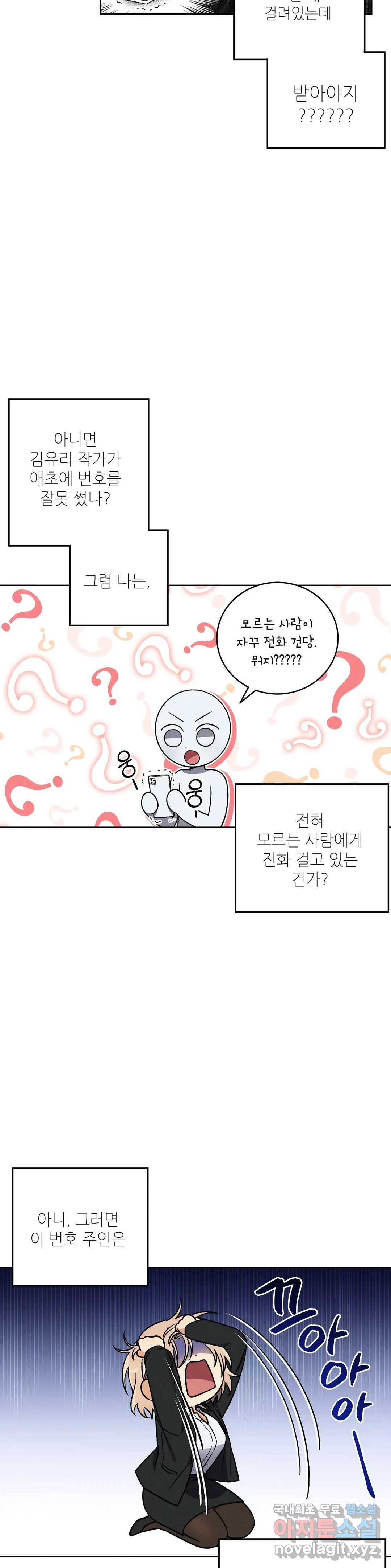 집에 가는 길에 USB를 주웠다 4화 4