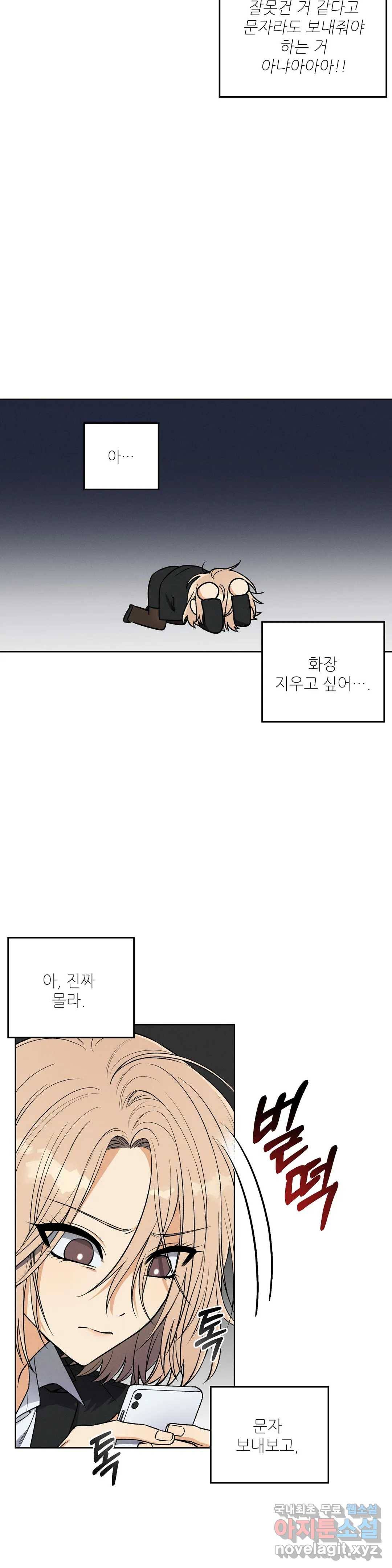 집에 가는 길에 USB를 주웠다 4화 5