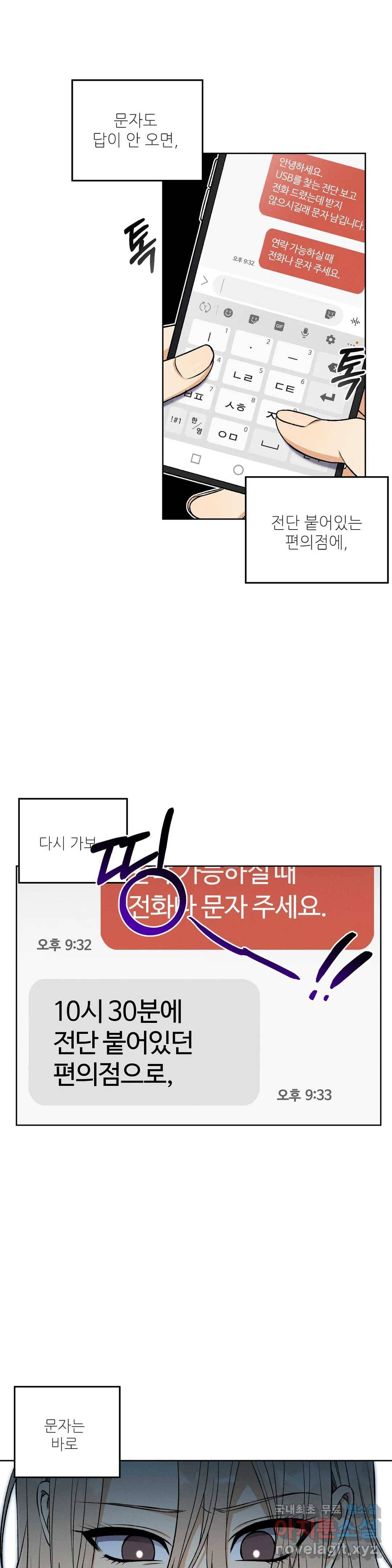 집에 가는 길에 USB를 주웠다 4화 6