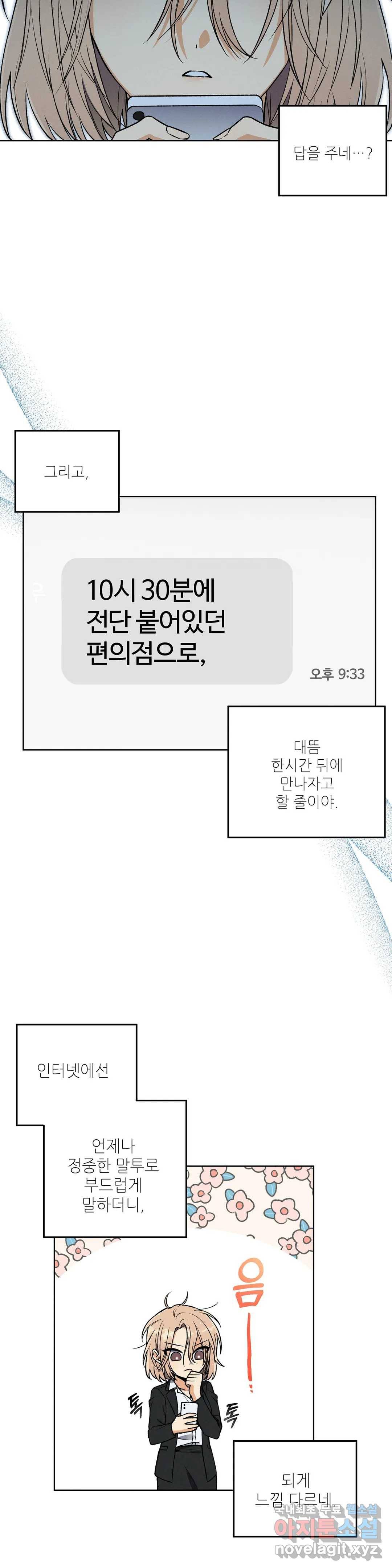 집에 가는 길에 USB를 주웠다 4화 7