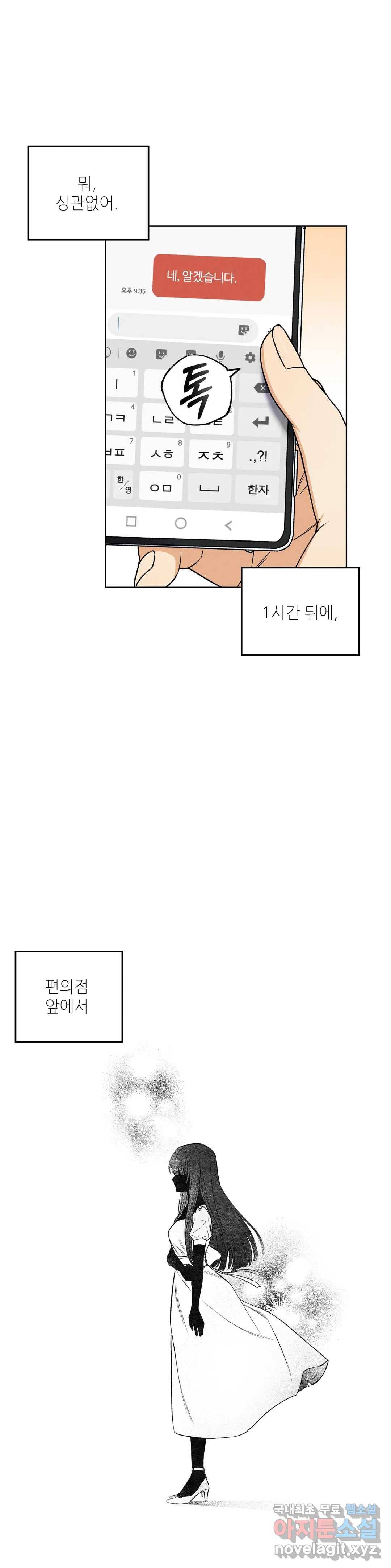 집에 가는 길에 USB를 주웠다 4화 8