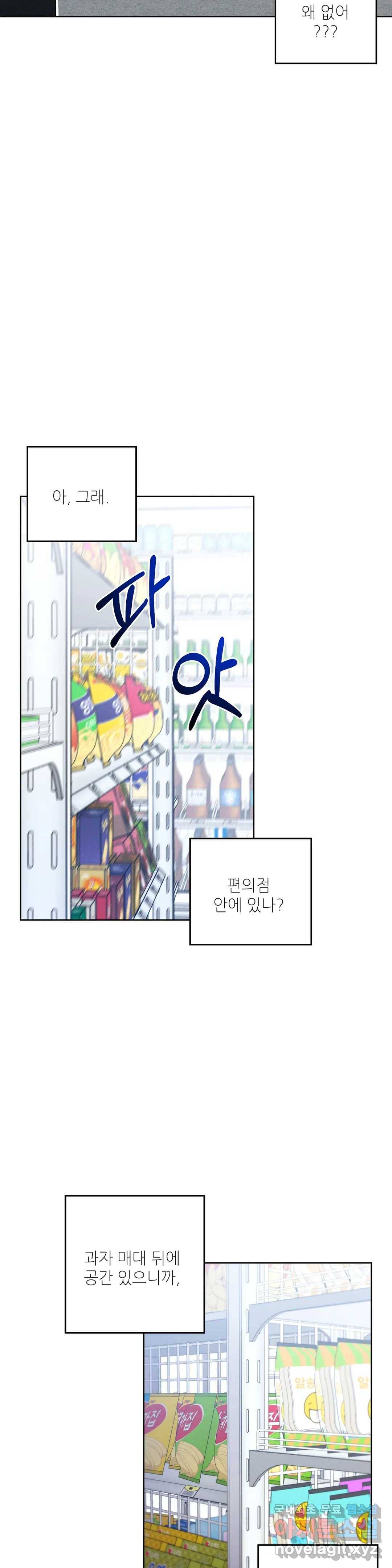 집에 가는 길에 USB를 주웠다 4화 14