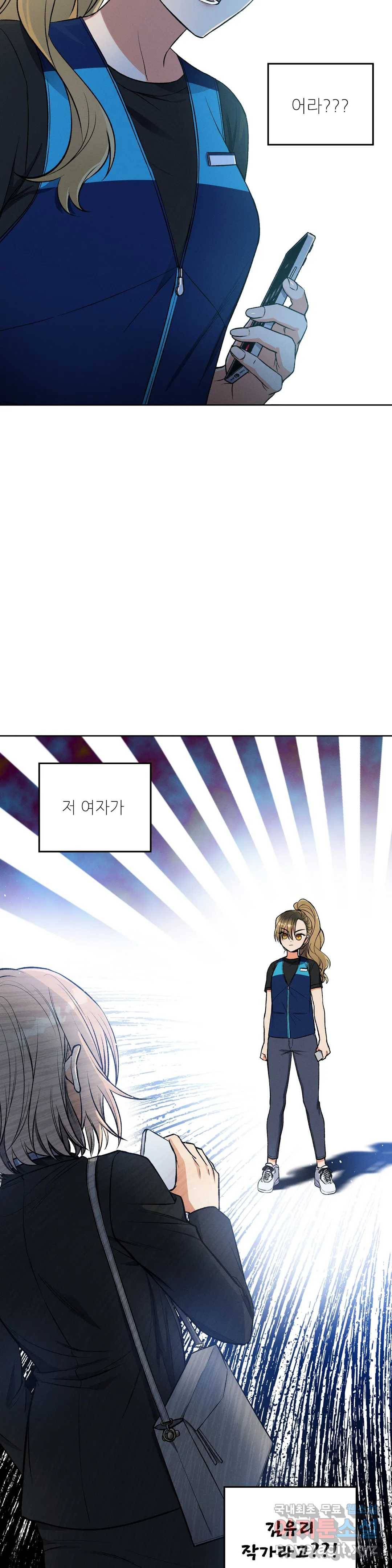 집에 가는 길에 USB를 주웠다 4화 20