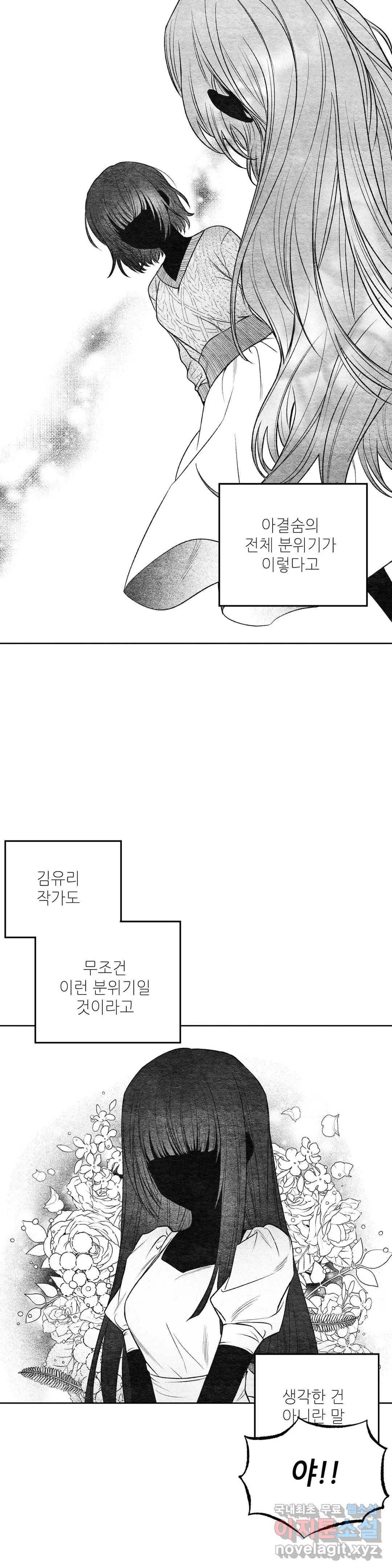 집에 가는 길에 USB를 주웠다 4화 23