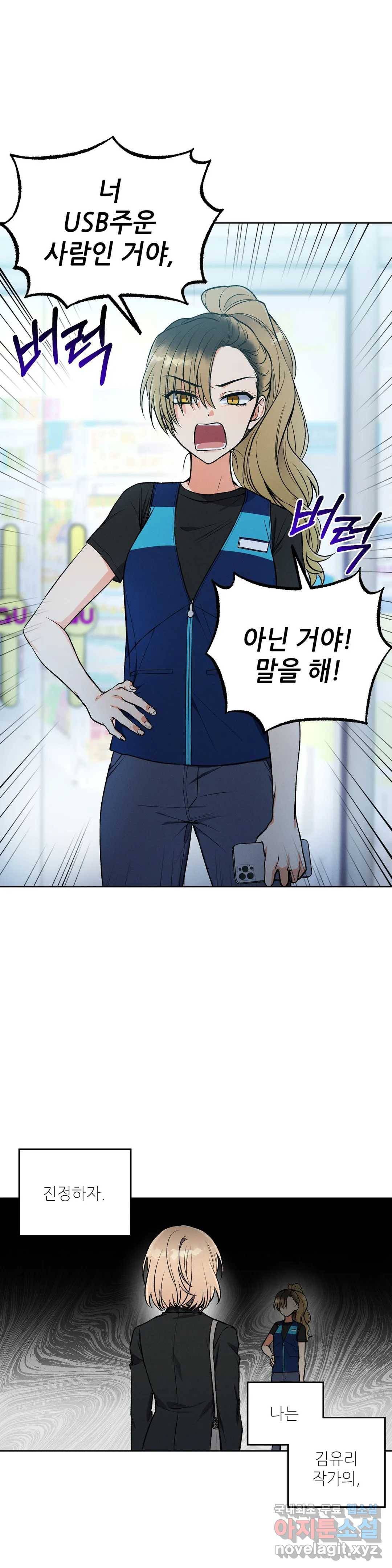 집에 가는 길에 USB를 주웠다 4화 24