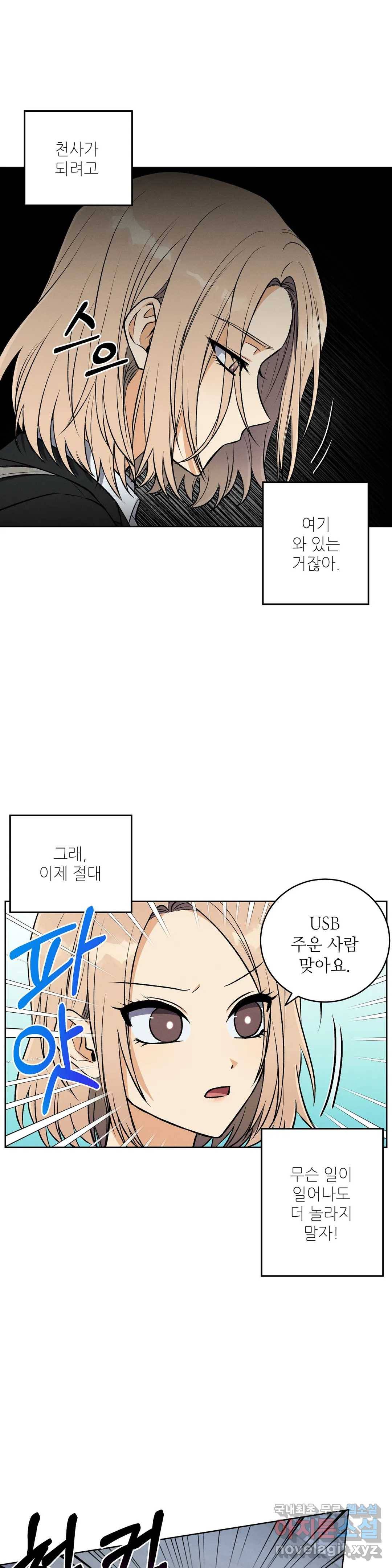 집에 가는 길에 USB를 주웠다 4화 25