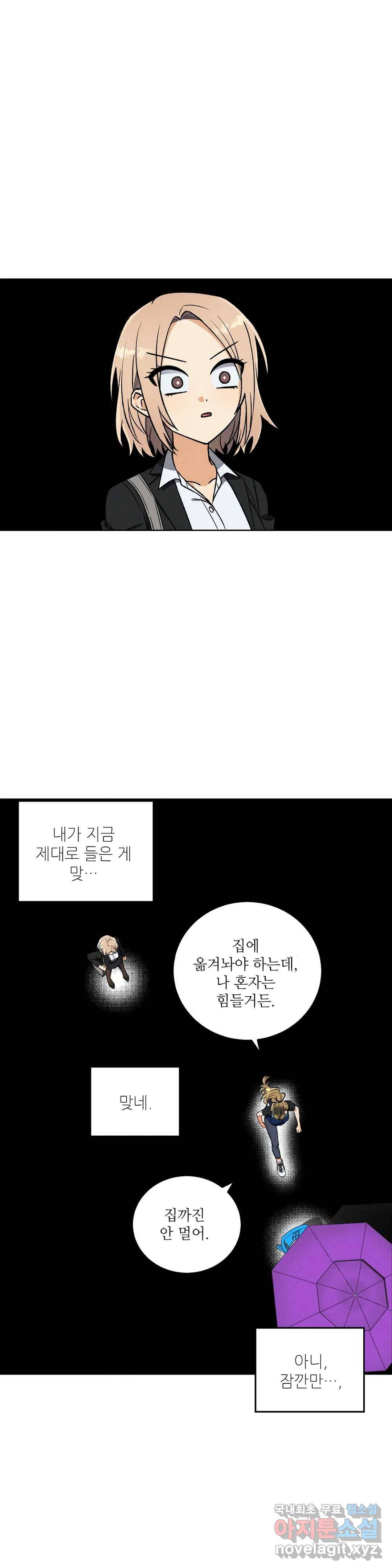 집에 가는 길에 USB를 주웠다 4화 27