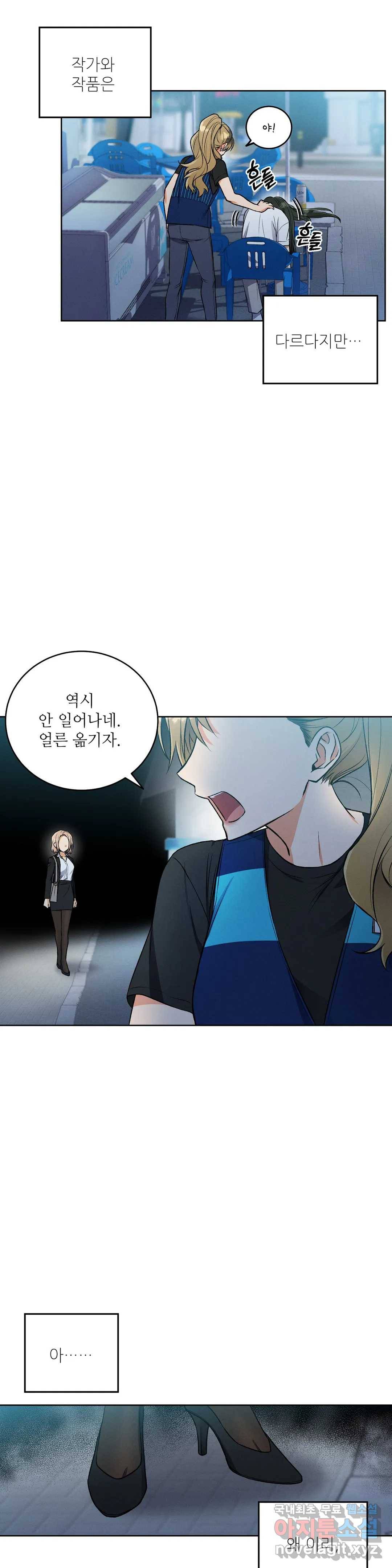집에 가는 길에 USB를 주웠다 4화 28