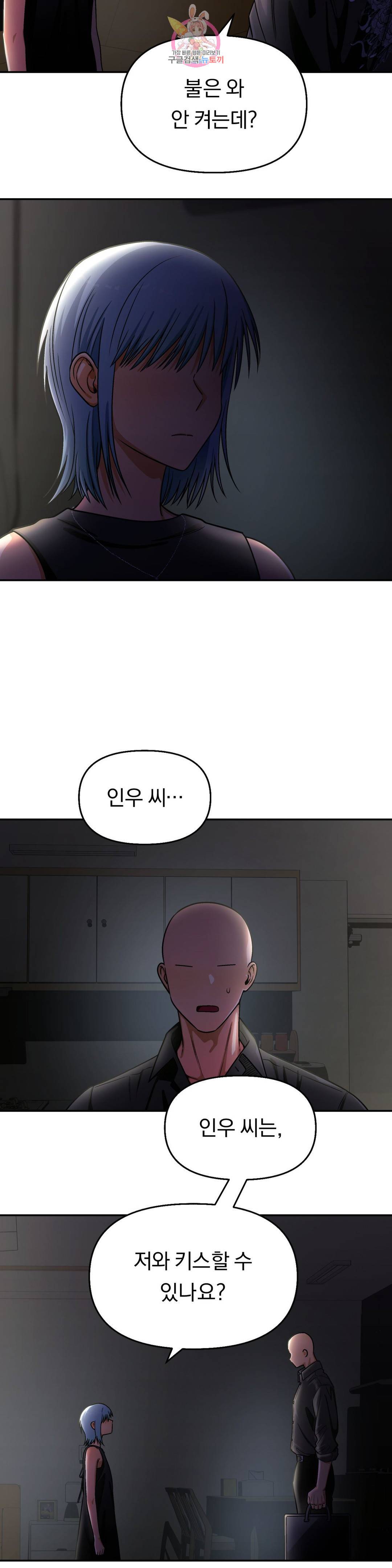 지고지순 107화 3